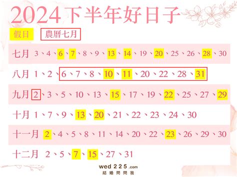 12月結婚好日子|2024結婚好日子》113農民曆：宜嫁娶全年假日35天！。